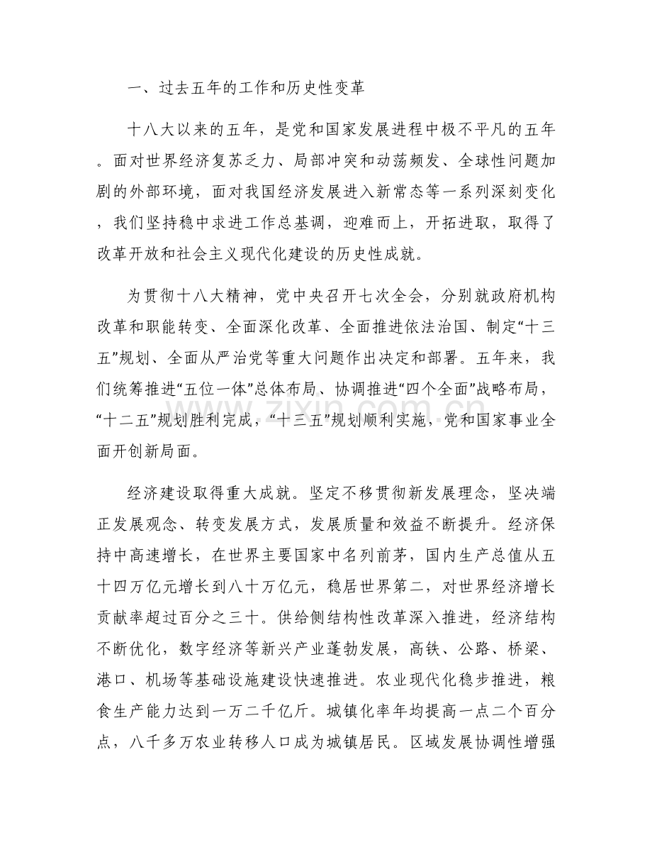 【党十九次大报告全文】党的十九大报告（上）.docx_第2页