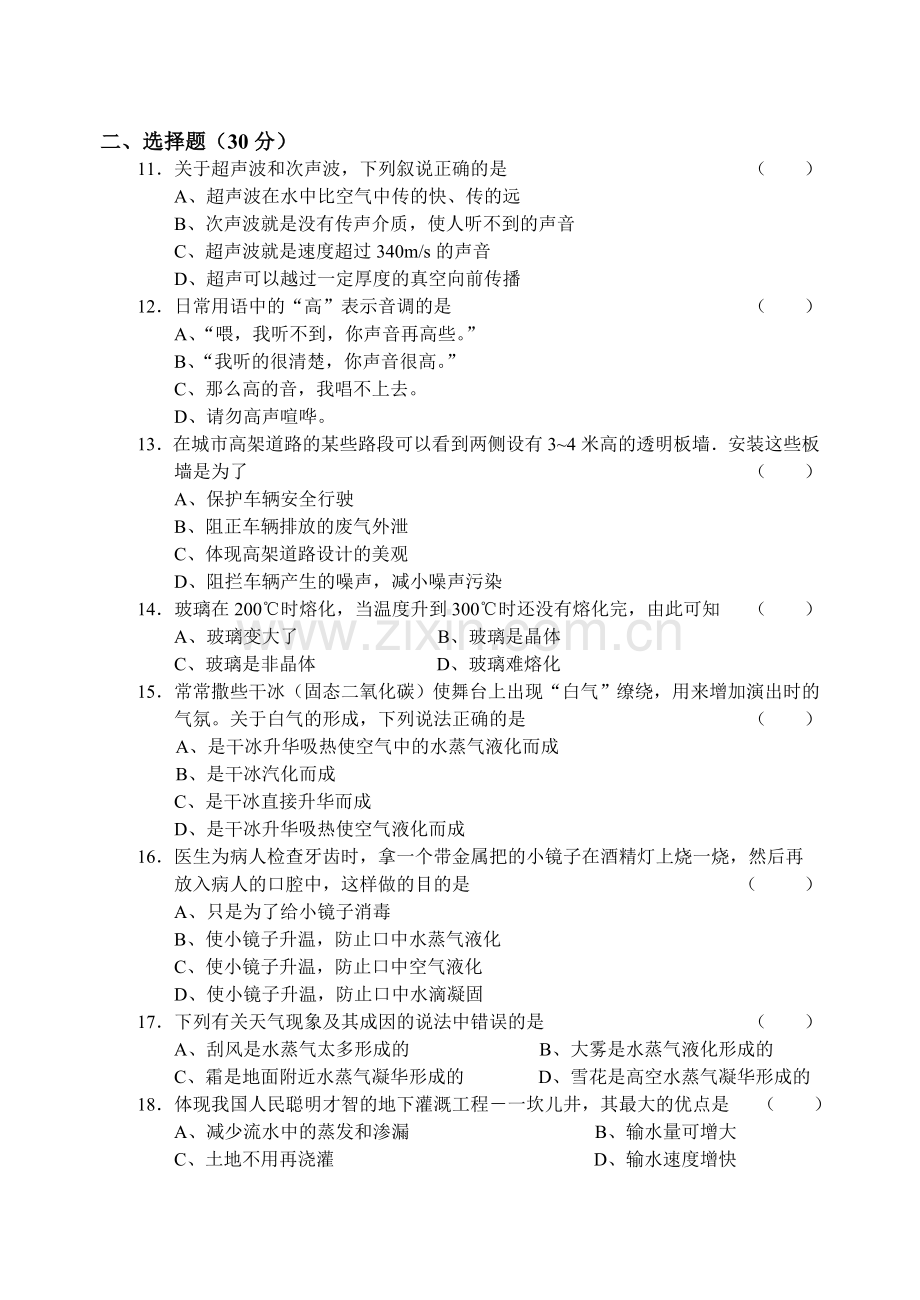 八年级物理AB卷：期中测试A.docx_第2页