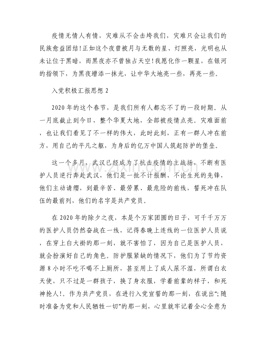入党积极汇报思想范文(通用12篇).docx_第2页