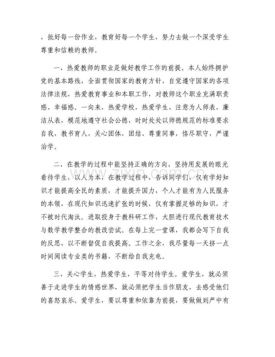 师德表现鉴定材料范文(6篇).pdf_第2页