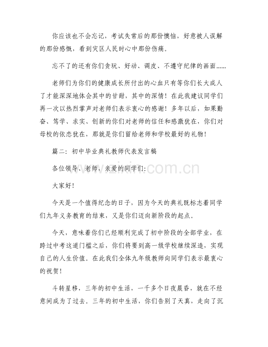 初中教师毕业寄语-初中教师毕业感言.pdf_第2页