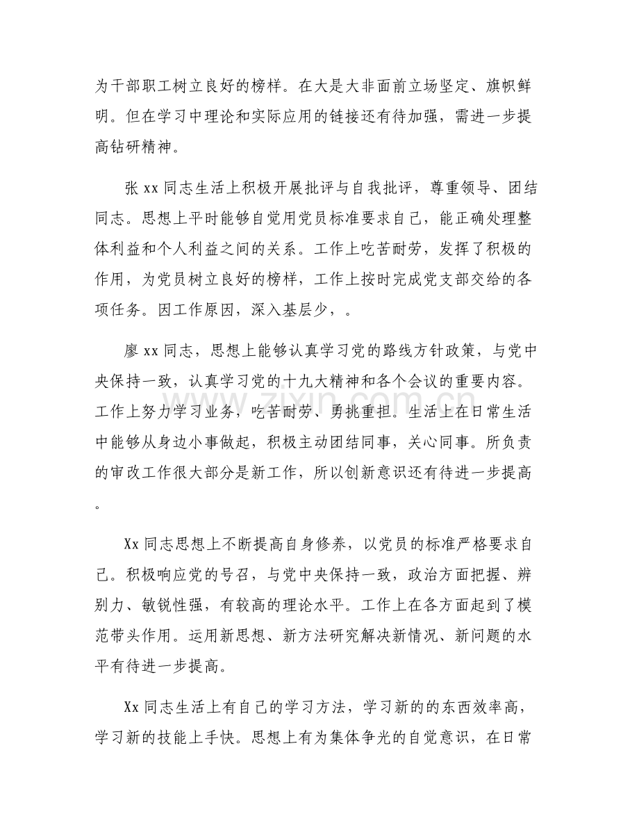 入党意见评价7篇.pdf_第2页