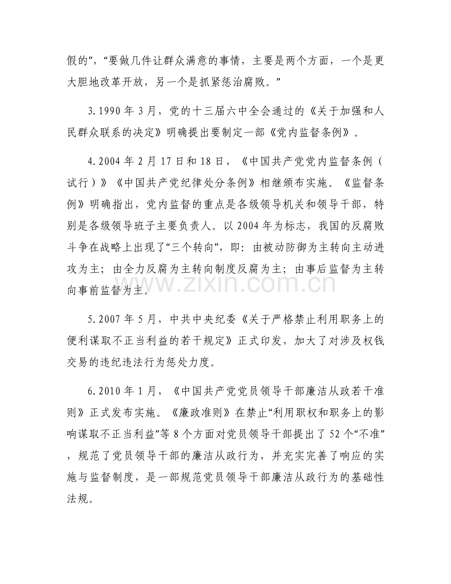 加强党性修养坚持廉洁从政党课【六篇】.docx_第2页