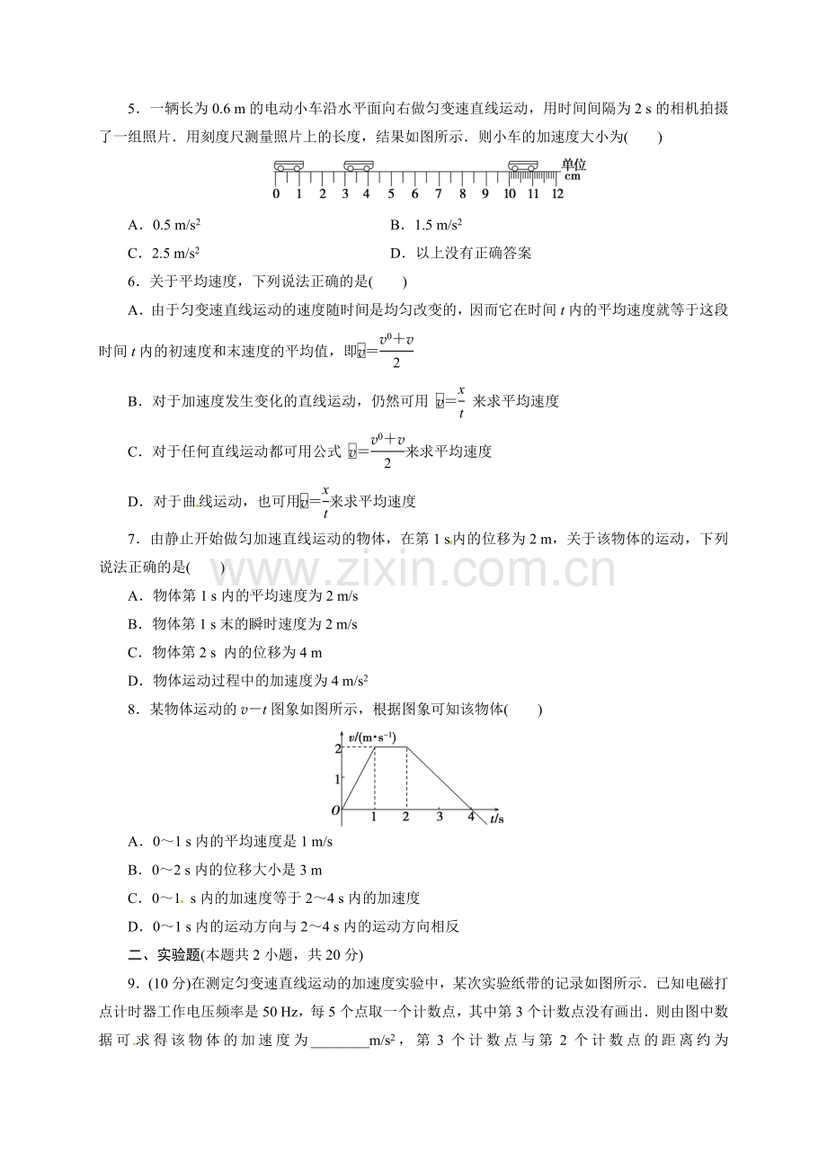 钦州港区高一物理11月月考试题及答案.docx_第2页