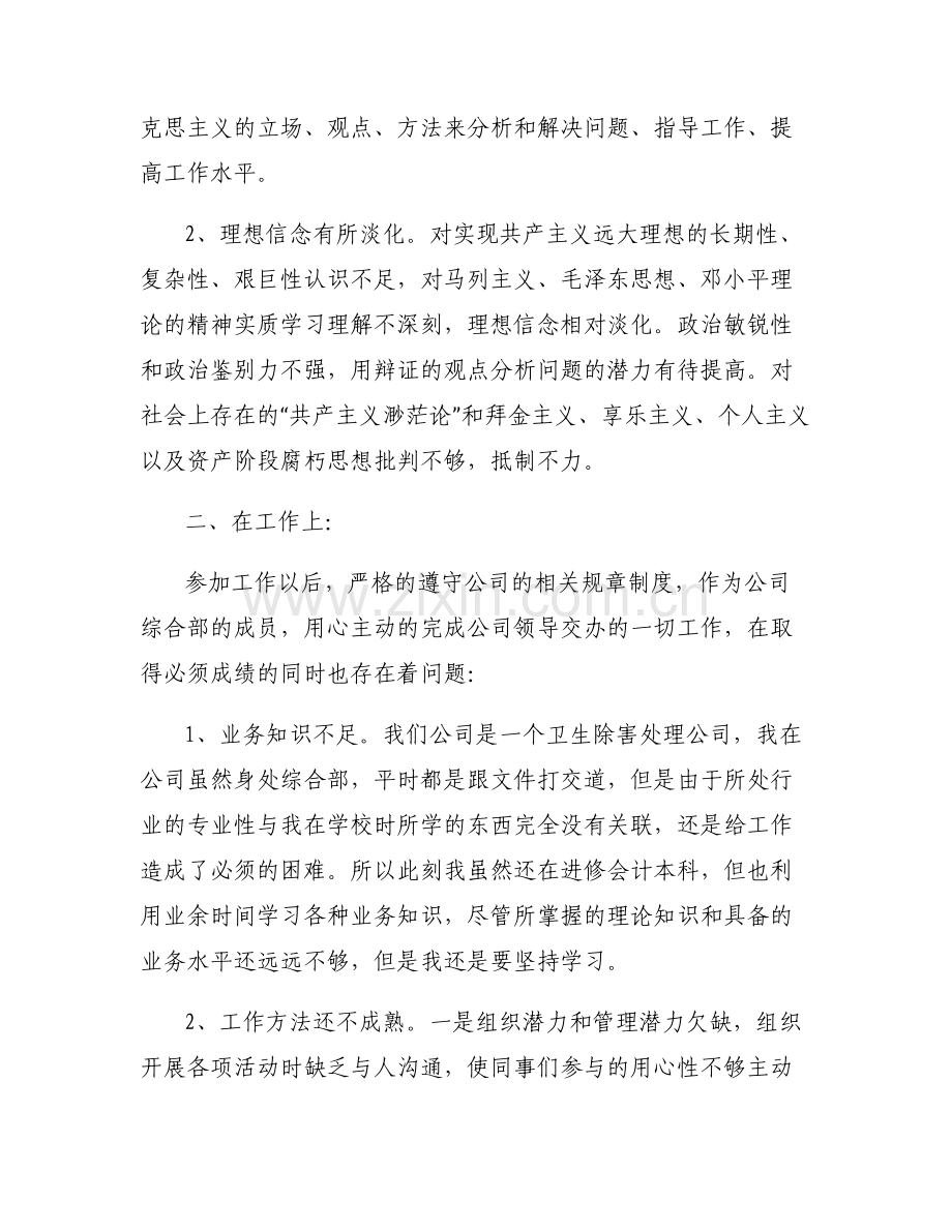 团员的不足和改进措施范文(6篇).pdf_第2页