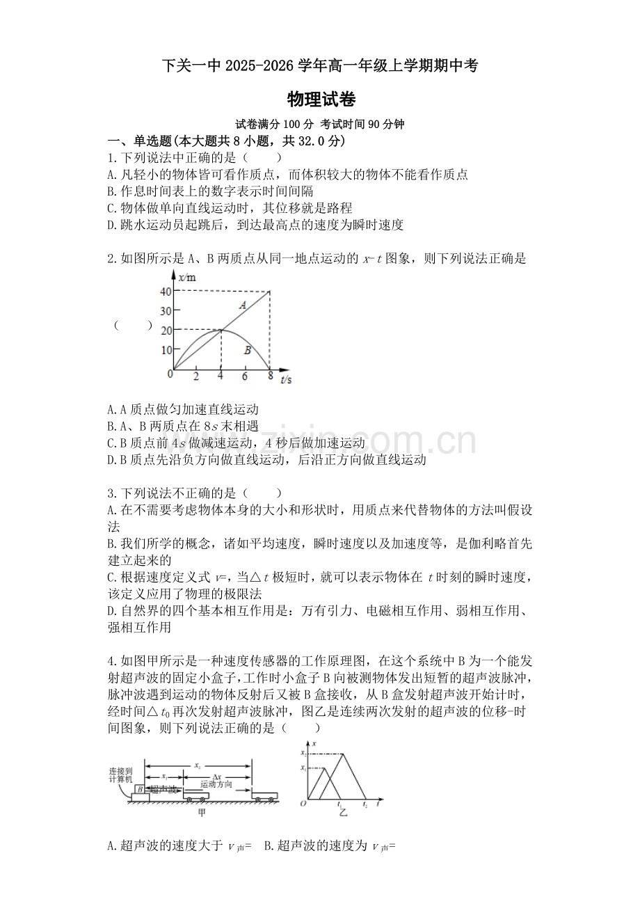 下关一中高一上学期物理期中试题及答案.docx_第1页