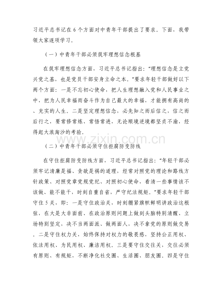 “讲奉献、作表率”专题党课讲稿.docx_第2页