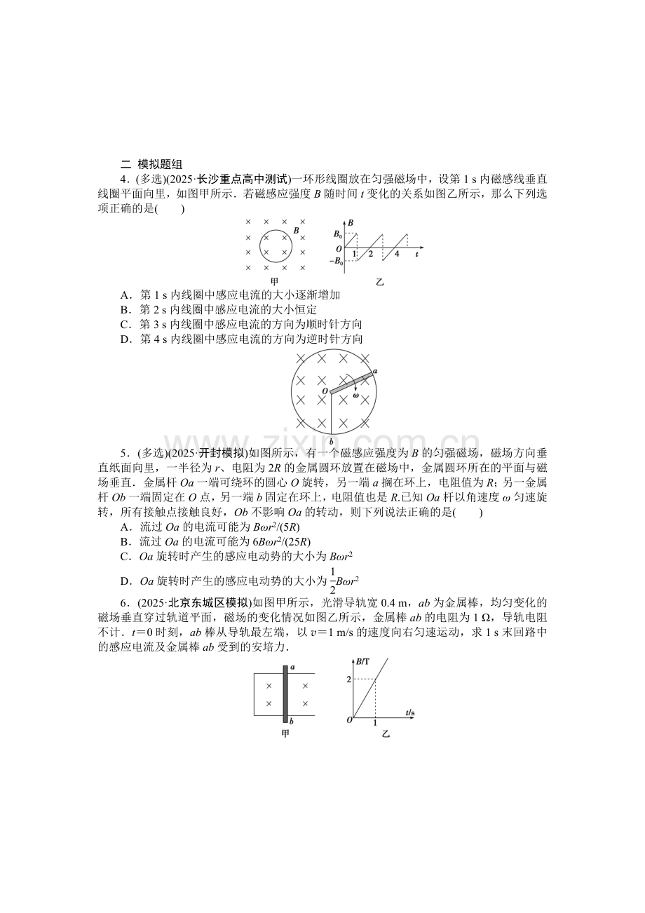 高三物理第一轮复习电磁感应练习题及答案解析：第九章-第二节高效演练轻松闯关.docx_第2页
