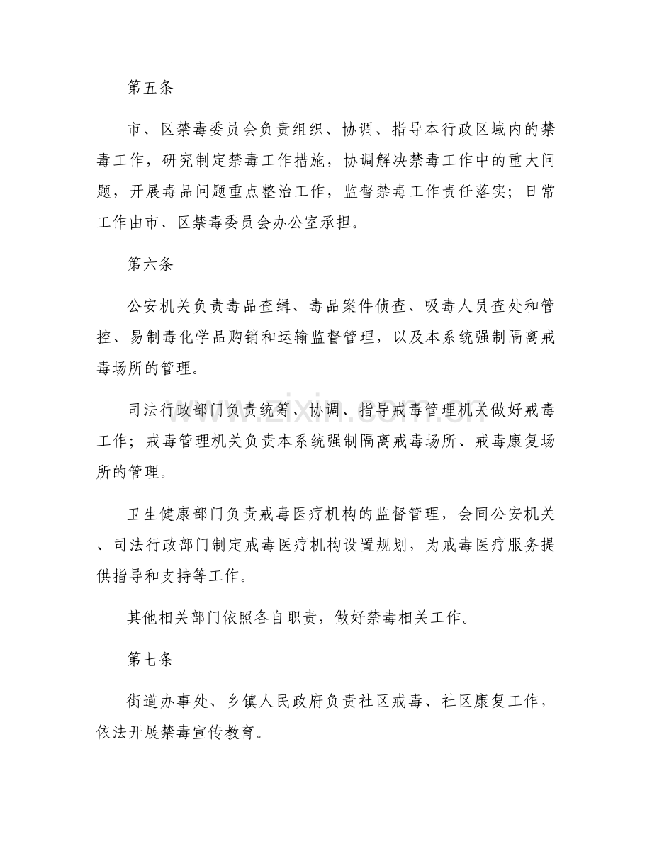 农村禁毒禁赌会章程【3篇】.docx_第2页