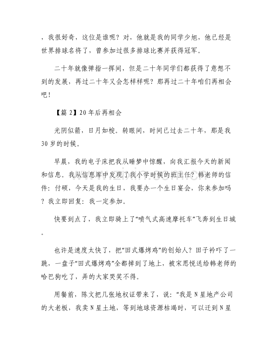 20年后再相会【三篇】.pdf_第2页