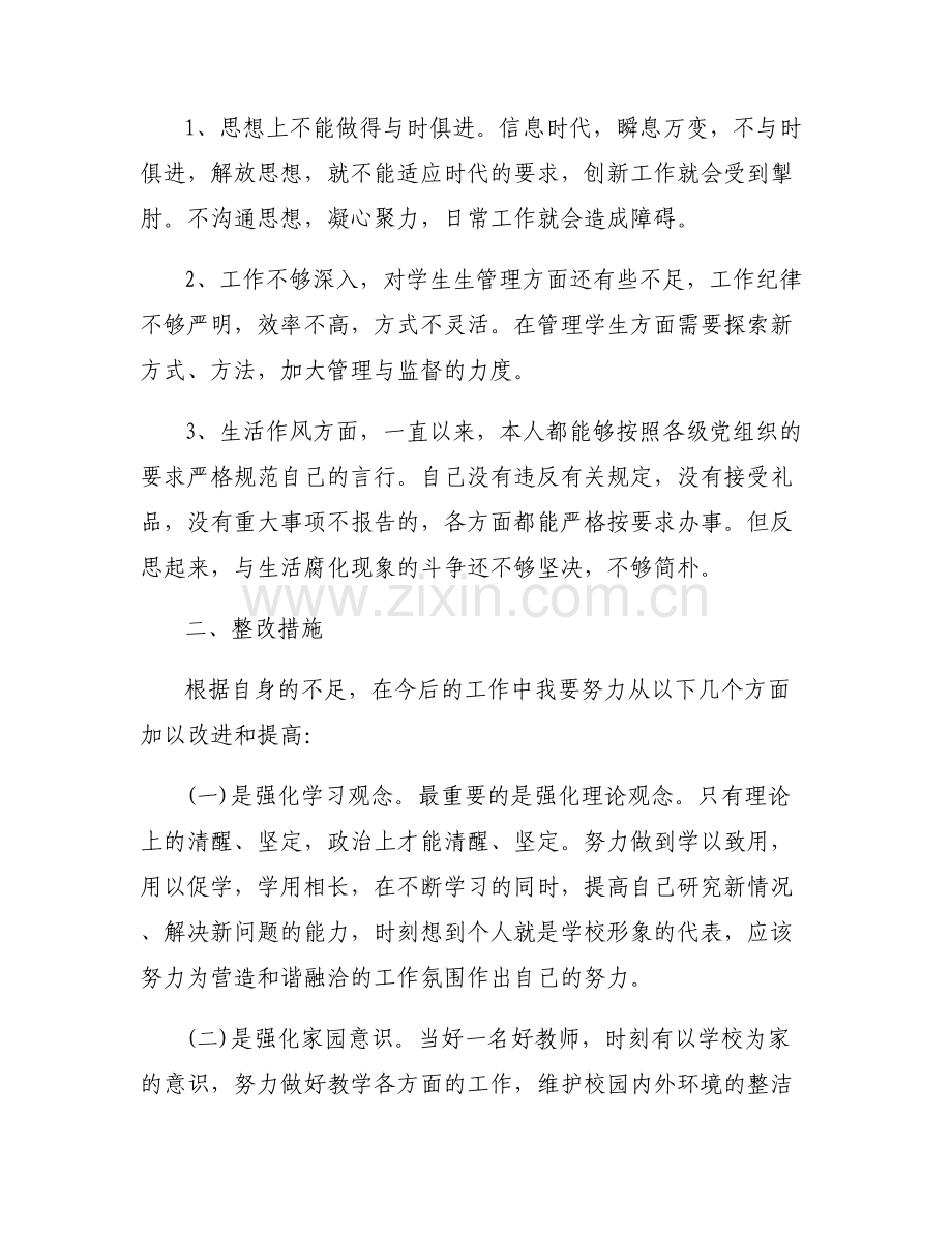 改革创新方面存在问题及整改措施范文(通用6篇).pdf_第2页