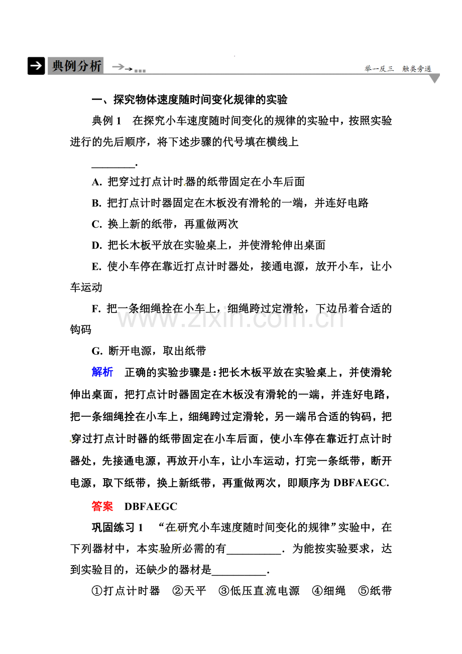 【高一物理】匀变速直线运动的研究练习题及答案解析- 2-1.docx_第1页