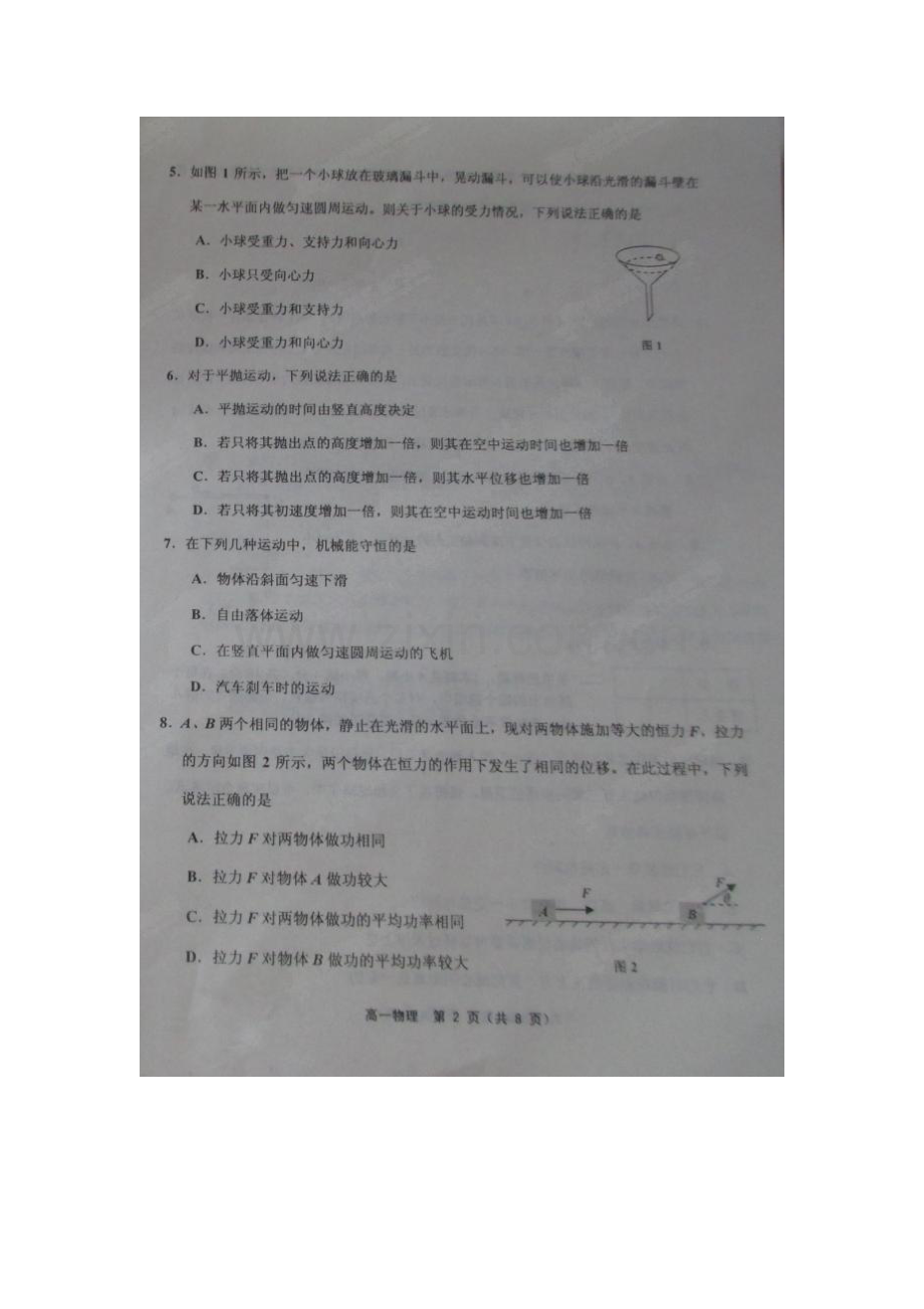 天津五区县第二学期高一期末物理试卷及答案.docx_第2页