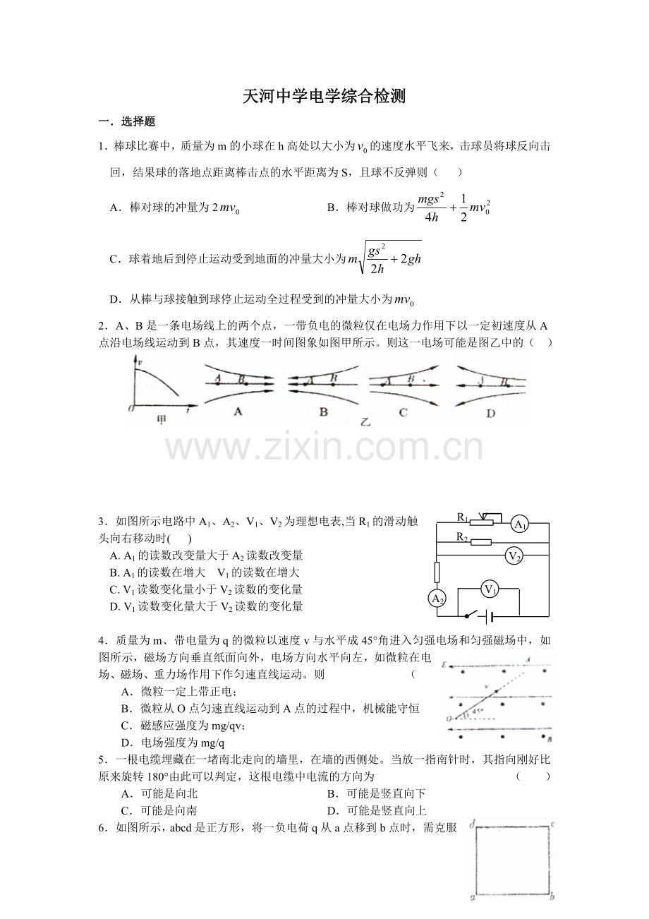 高三电学综合测试题.docx_第1页
