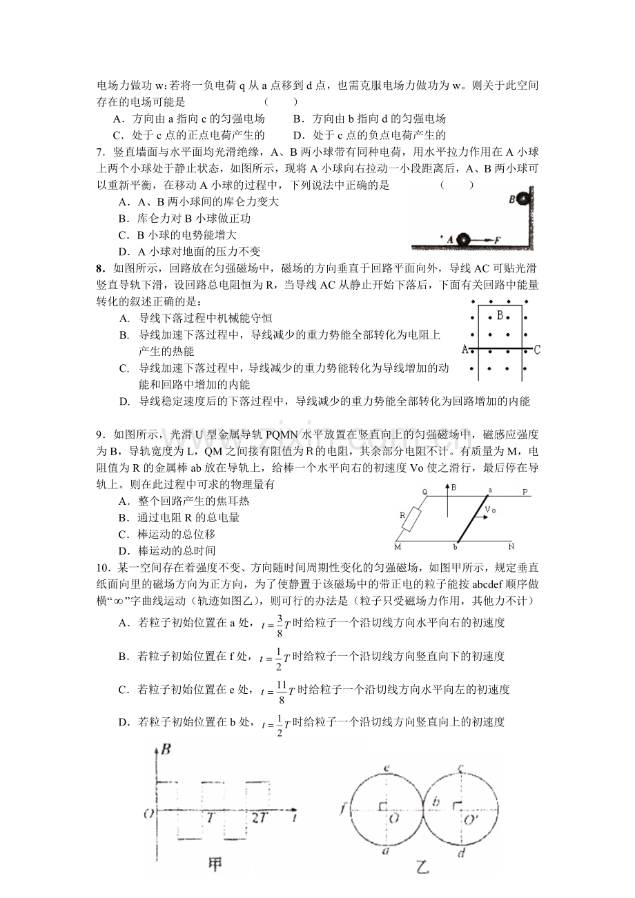 高三电学综合测试题.docx_第2页