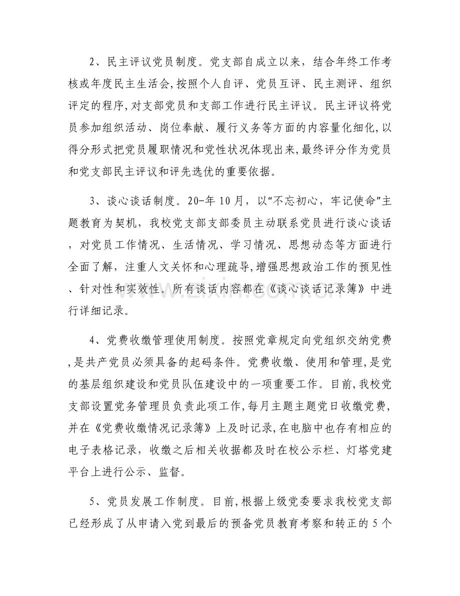 标准化党支部建设情况汇报【8篇】.docx_第2页