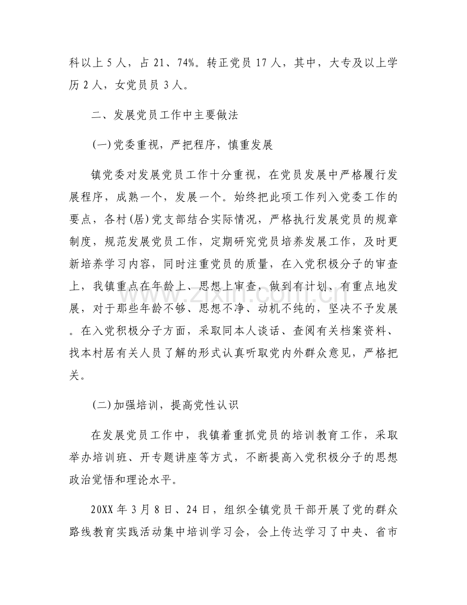 员工路途远申请使用公车范文十二篇.docx_第2页