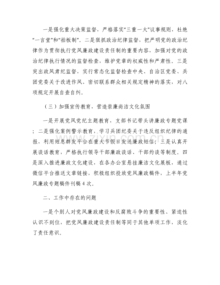 党风廉政建设分析研判报告(通用11篇).docx_第2页