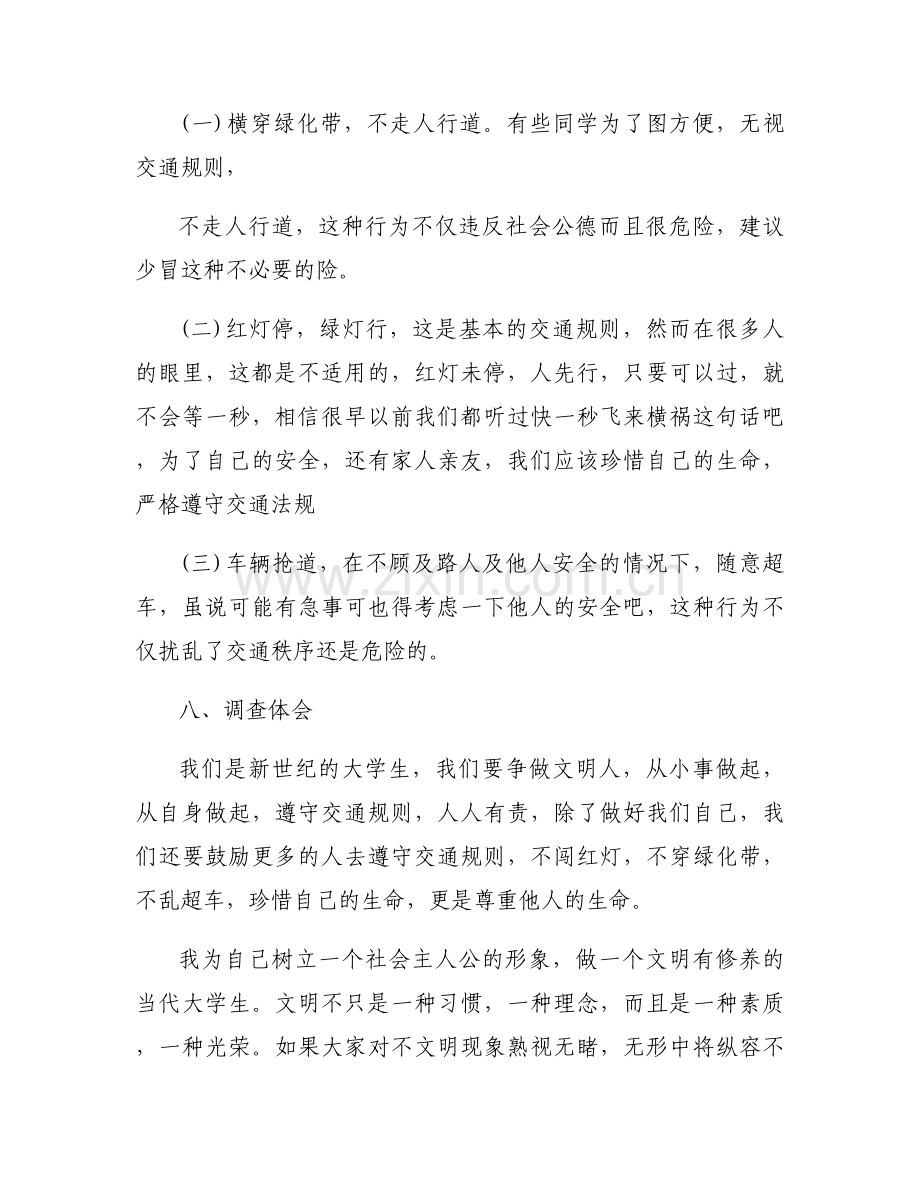 关于思想道德与法治社会实践报告1000字【十一篇】.docx_第2页