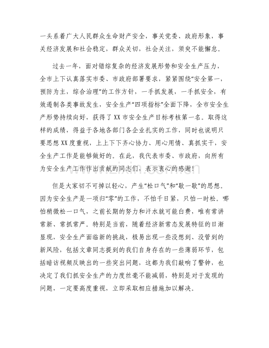 安全生产工作会议记录-在2018年全市安全生产工作会议上的讲话.pdf_第2页