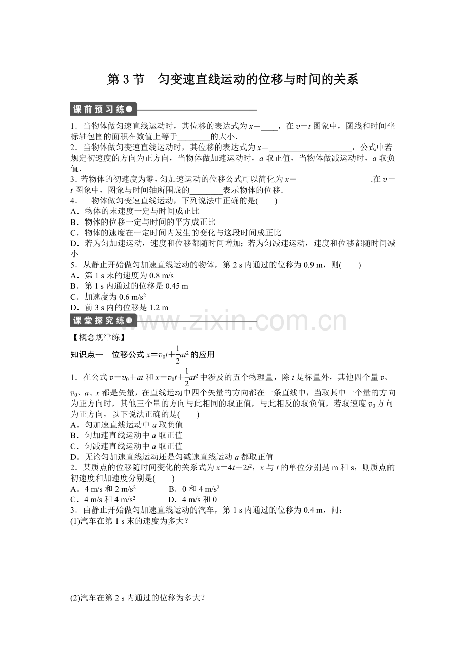 【高一物理】第二章 匀变速直线运动的研究作业题及答案解析- 第二章第3节.docx_第1页