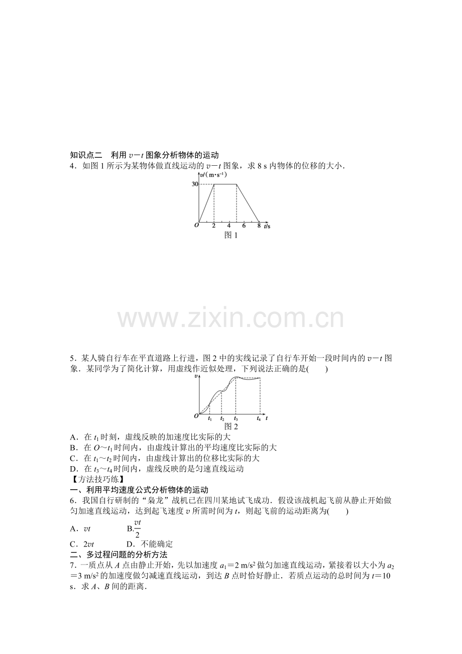 【高一物理】第二章 匀变速直线运动的研究作业题及答案解析- 第二章第3节.docx_第2页