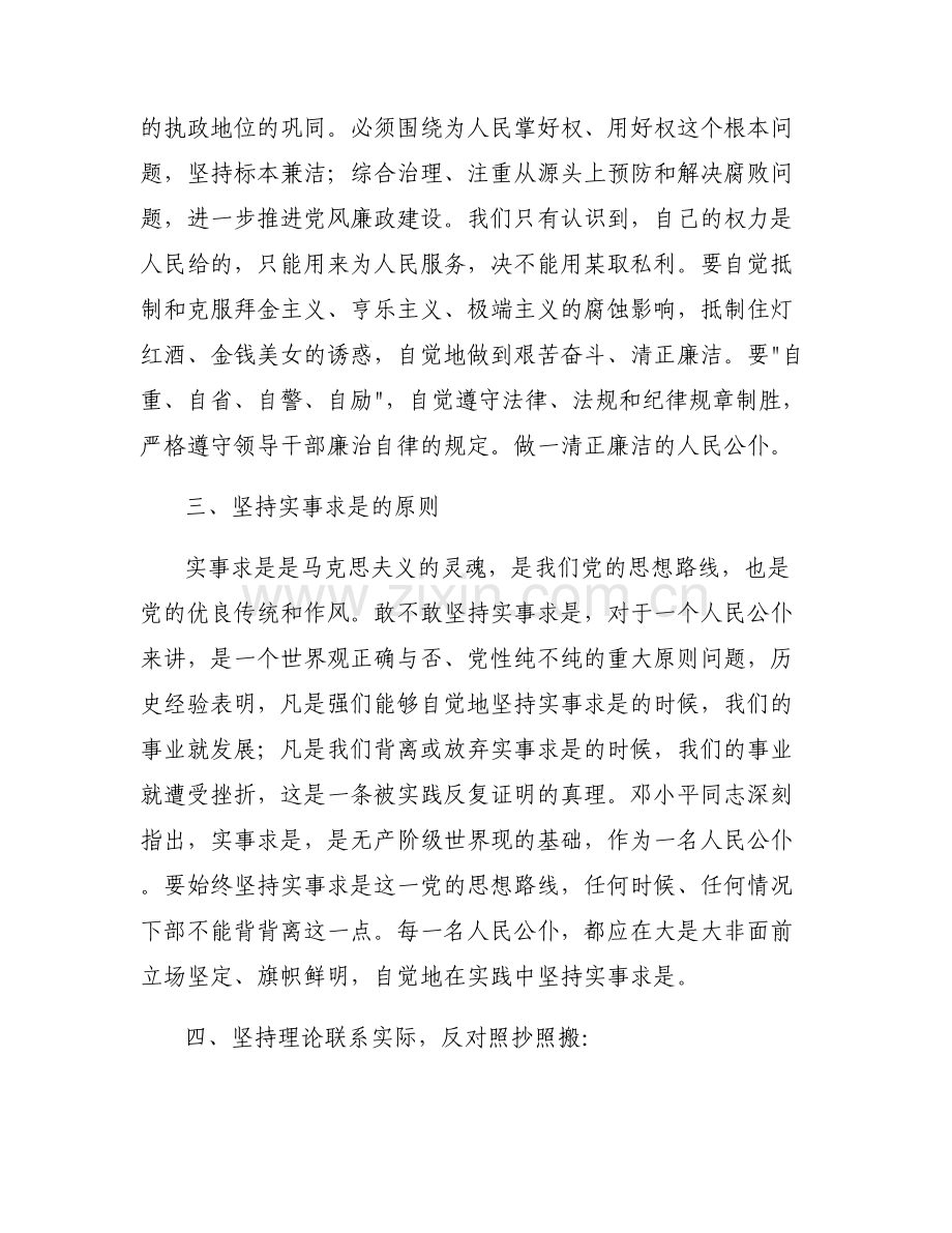 教育整顿个人思想认识五篇.pdf_第2页