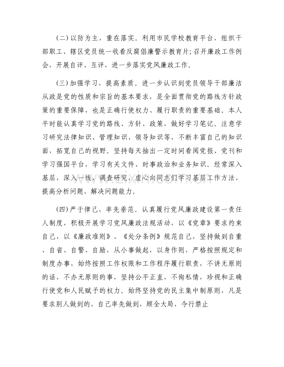 履行党风廉政建设一岗双责情况汇报范文(通用6篇).docx_第2页