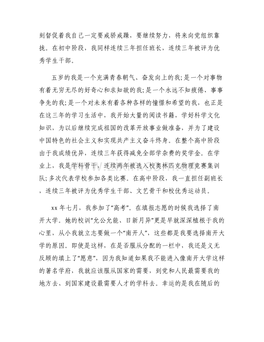 发展党员个人自传集合6篇.pdf_第2页