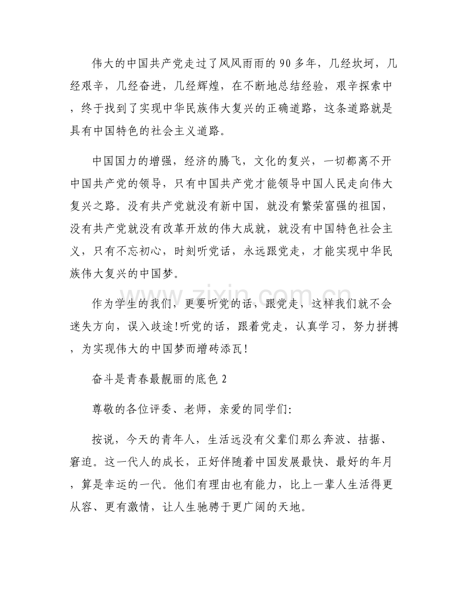 奋斗是青春最靓丽的底色范文五篇.pdf_第2页