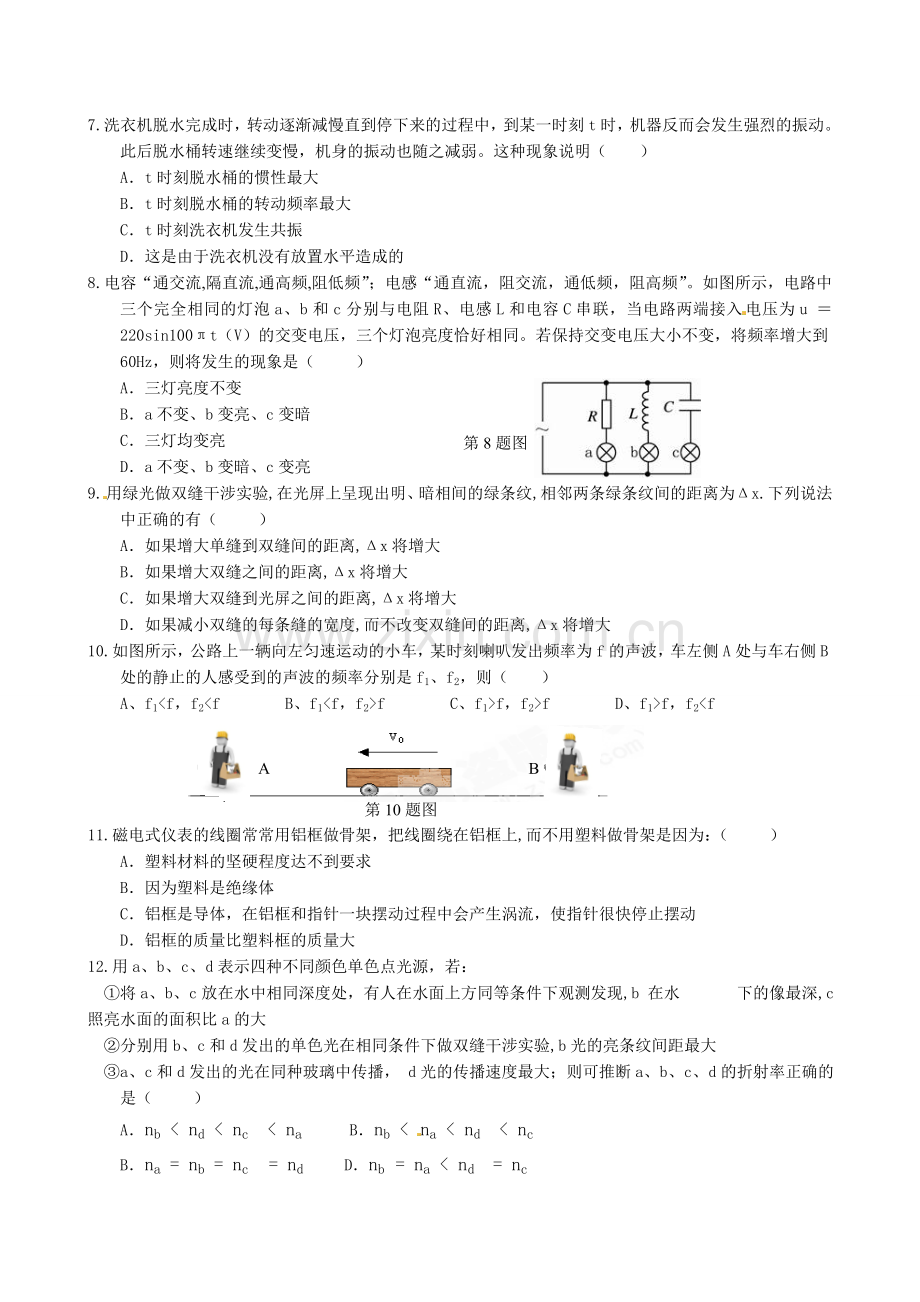 温州十校高二物理下学期期末试题及答案.docx_第2页