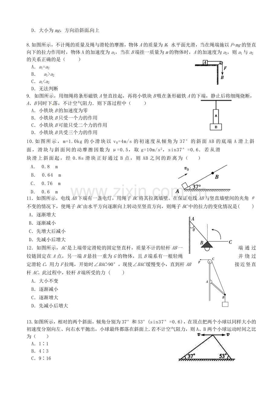 哈六中高一3月月考物理试题.docx_第2页