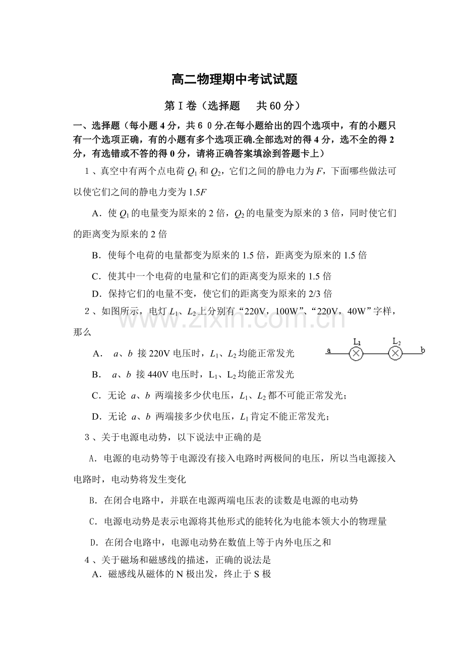 济南一中高二物理期中考试试题.docx_第1页