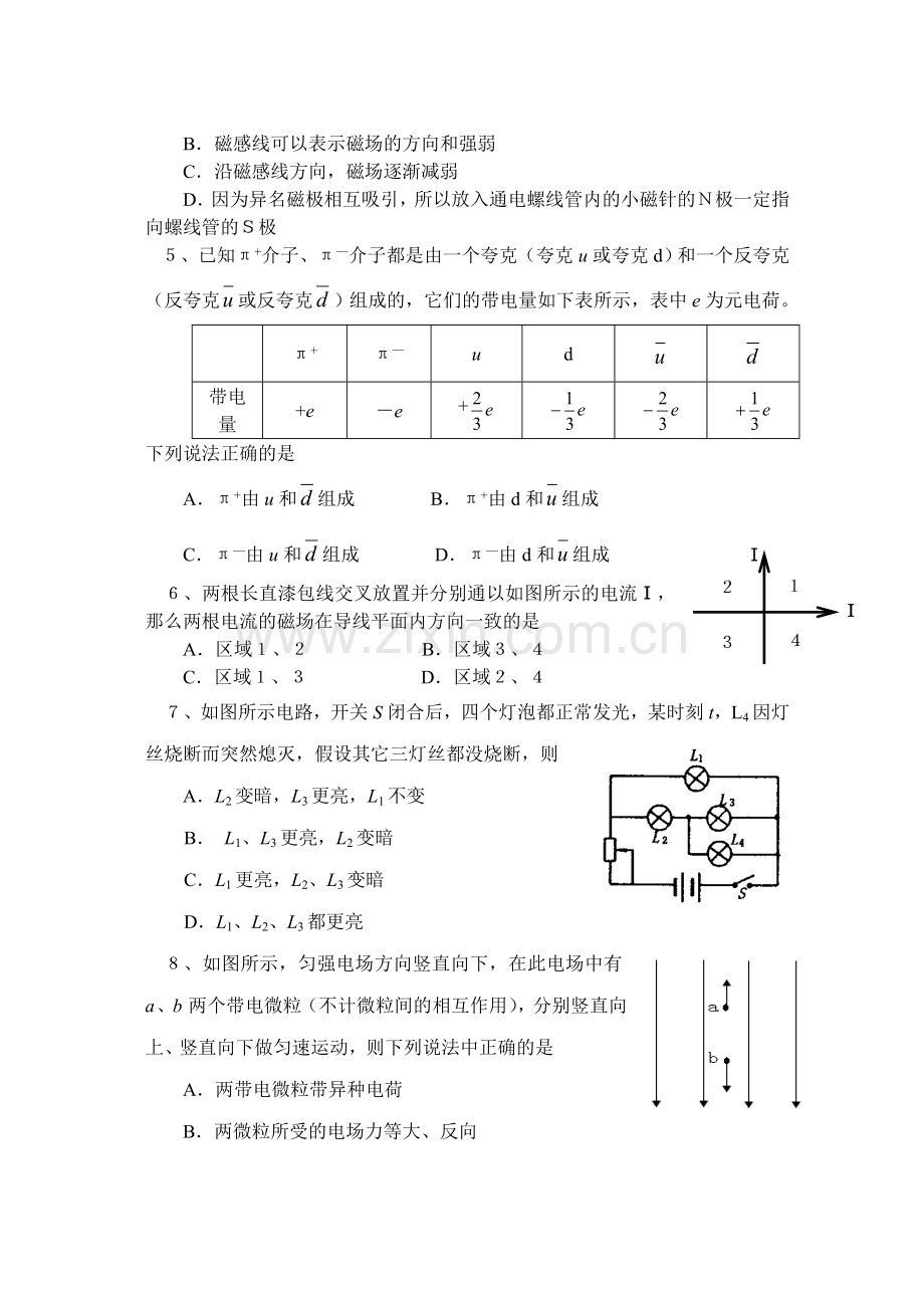 济南一中高二物理期中考试试题.docx_第2页