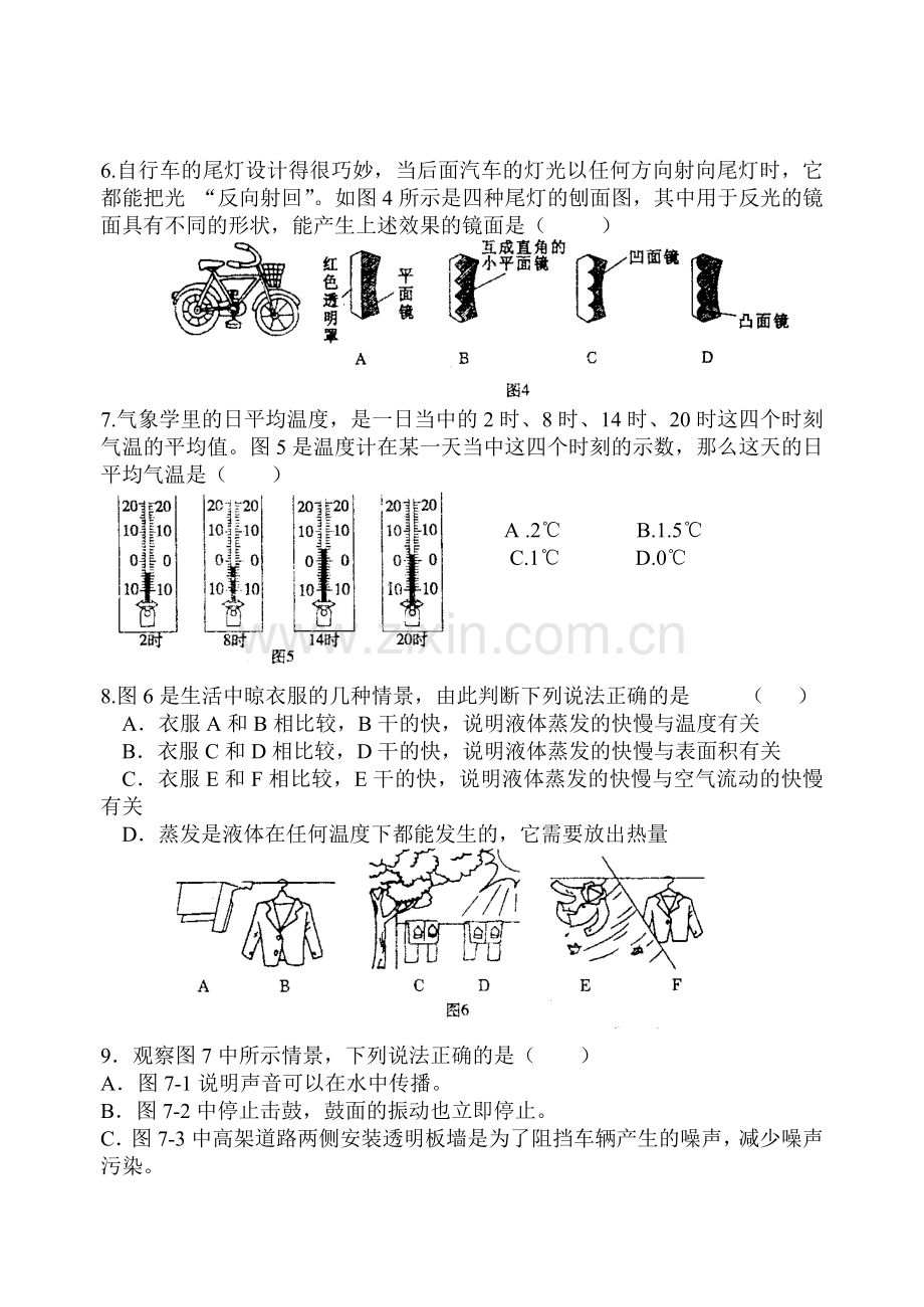 苏教版八年级物理第一学期期末考试题.docx_第2页