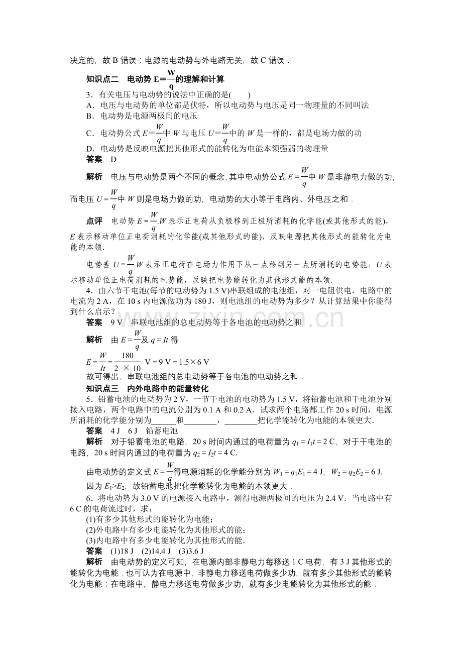 【高二物理】选修3-1第2章 恒定电流作业题及答案解析--第二章第2节.docx_第2页