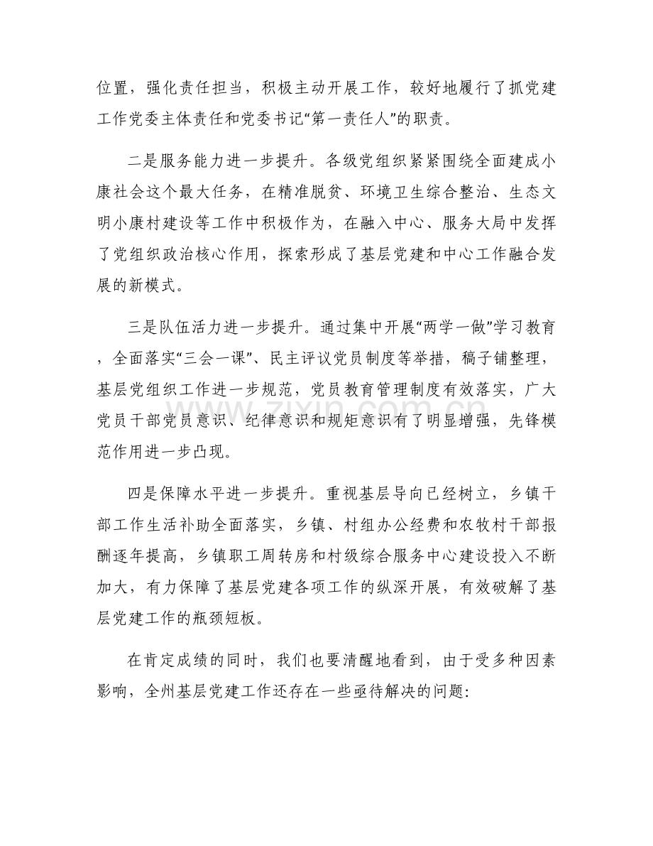 关于对党支部会议进行点评【五篇】.docx_第2页