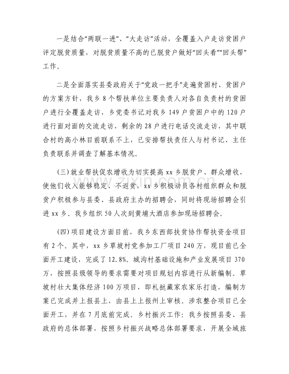 实施乡村振兴战略乏力范文(6篇).docx_第2页