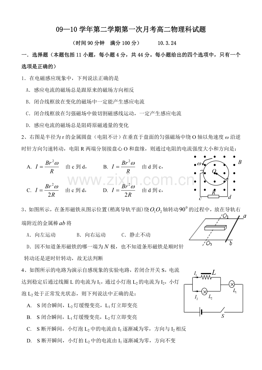 电磁感应交流电单元测试题.docx_第1页
