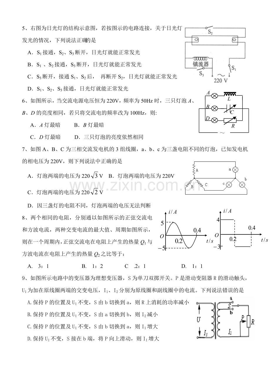 电磁感应交流电单元测试题.docx_第2页