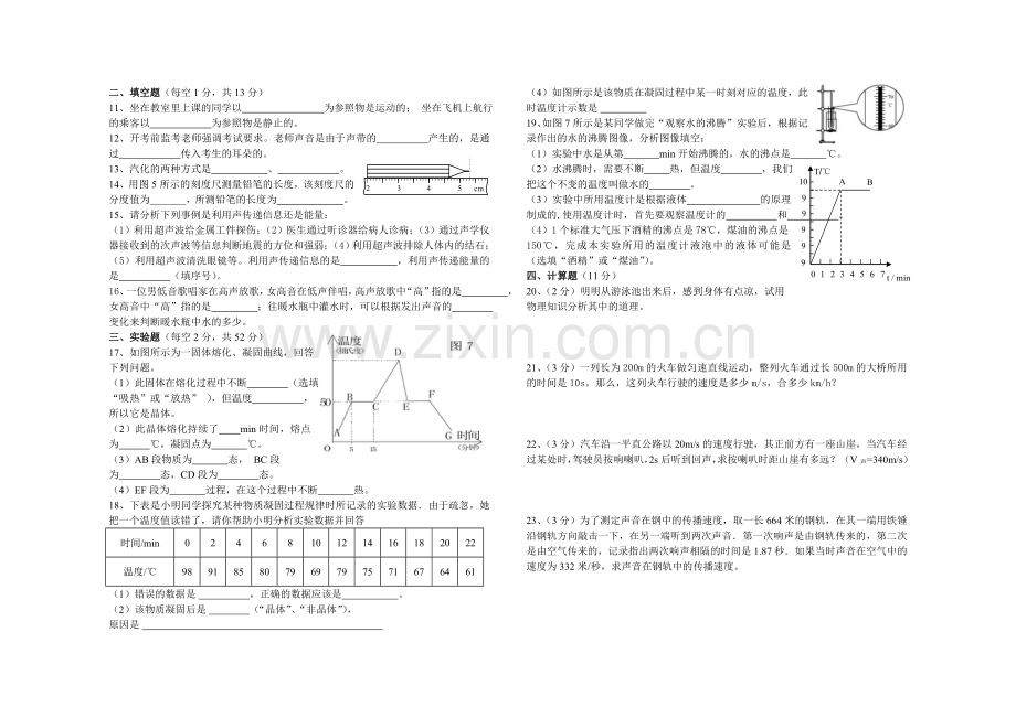 2025-2026学年八年级物理上册期中考试试题及答案.docx_第2页