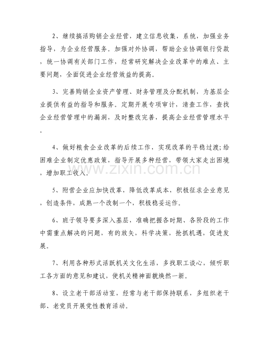 主题教育对班子成员的意见和建议范文十二篇.docx_第2页