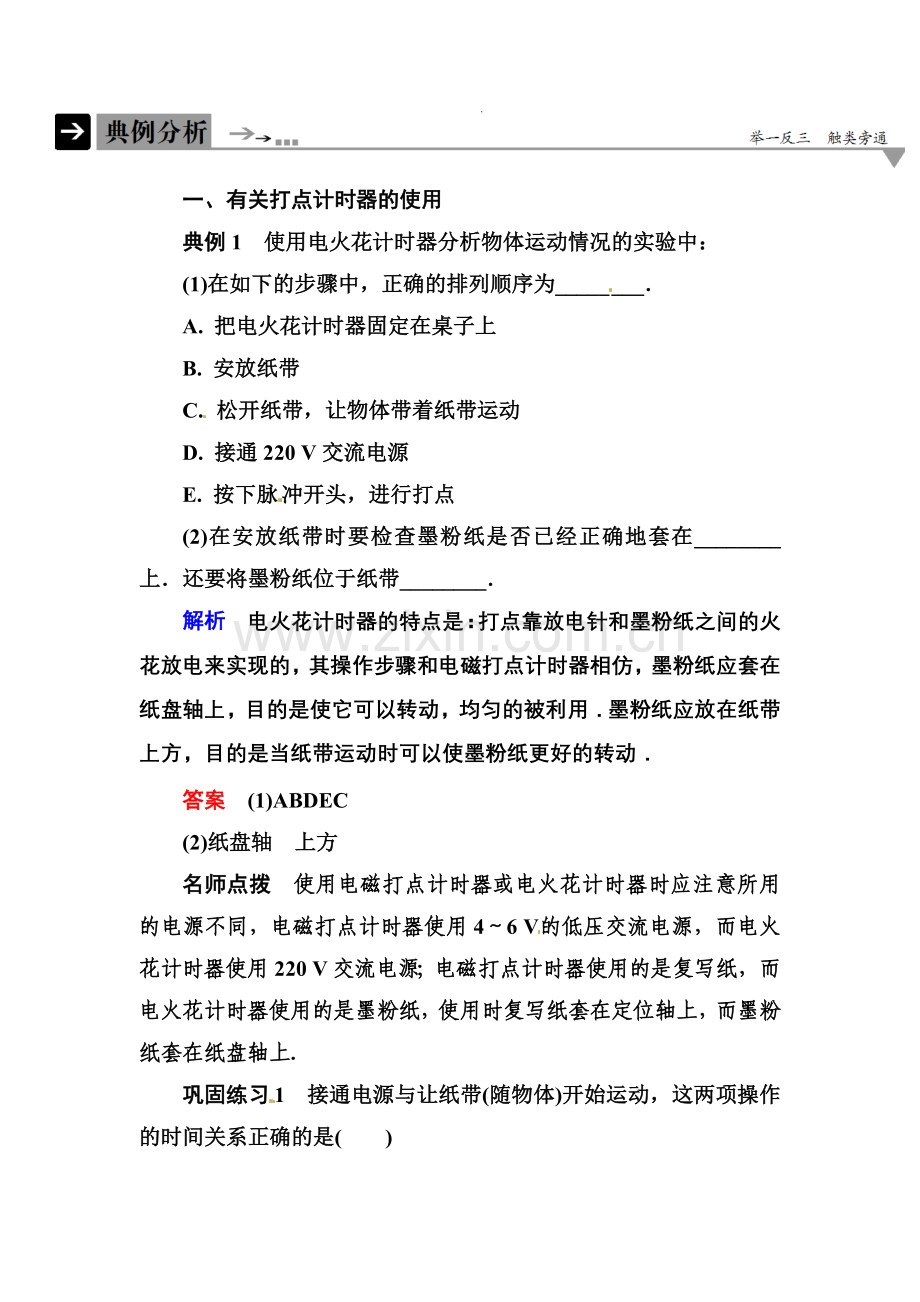 【高一】人教版必修一运动的描述练习题及答案解析- -4.docx_第1页