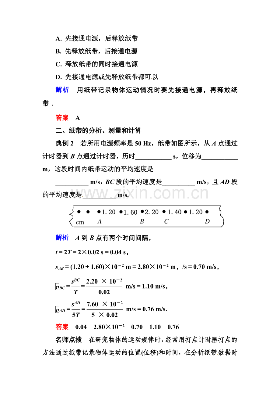 【高一】人教版必修一运动的描述练习题及答案解析- -4.docx_第2页