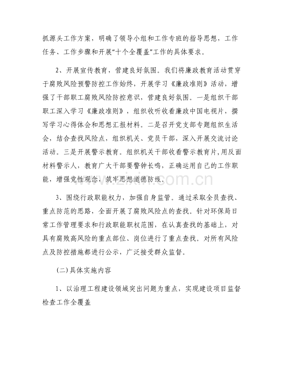 [环保局十个全覆盖工作汇报]环保局十个全覆盖工作汇报材料.pdf_第2页