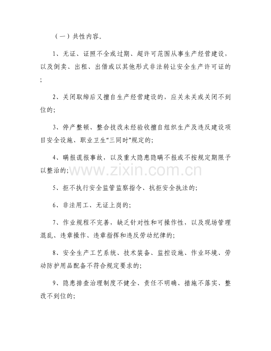 制度机制风险【六篇】.docx_第2页