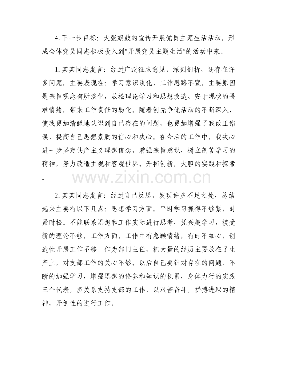 2023年组织专题生活会会议记录范文六篇.pdf_第2页