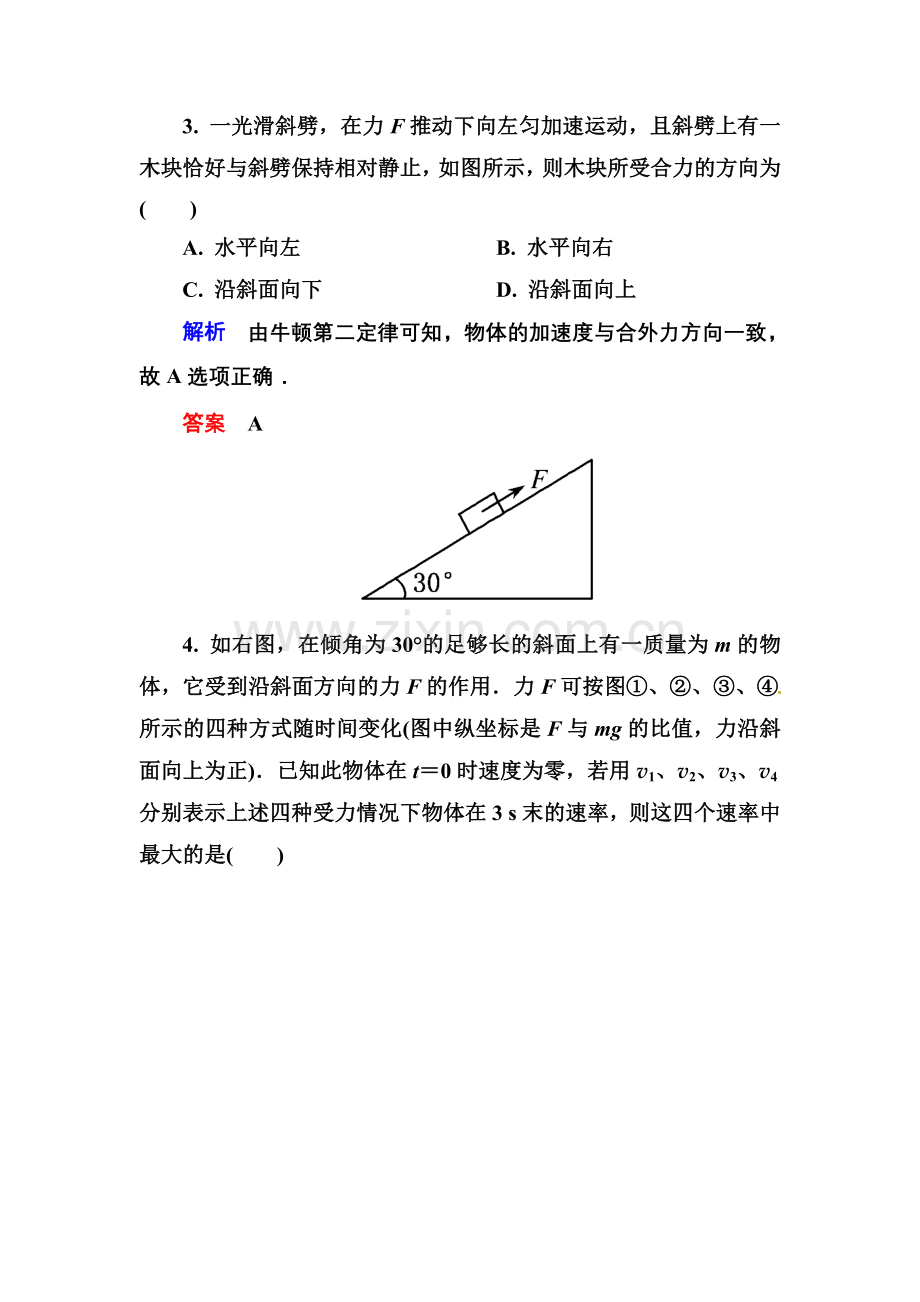 【高一】人教版必修一牛顿运动定律练习题及答案解析- 双基限时练23.docx_第2页