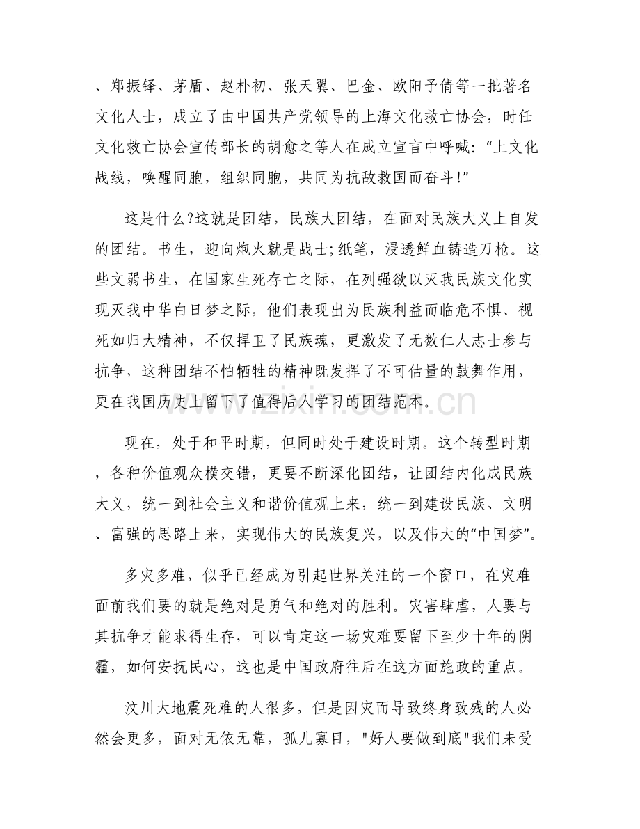 关于2024年民族团结研讨材料【六篇】.pdf_第2页