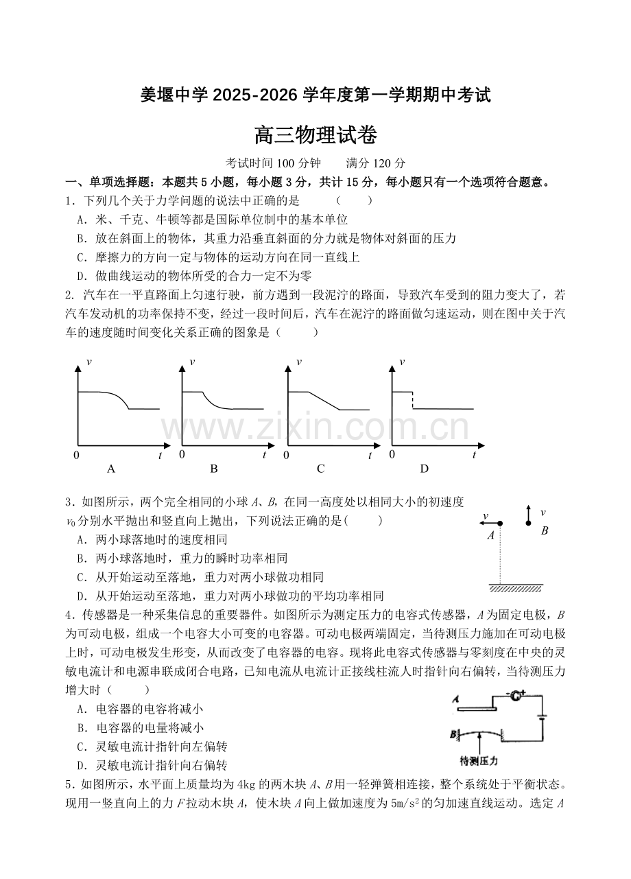 姜堰中学高三物理期中试卷及答案.docx_第1页